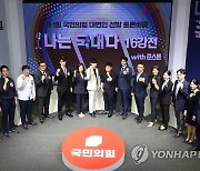 기념촬영하는 국민의힘 대변인 선발 토론배틀 참가자들