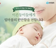 유한킴벌리, 이른둥이 기저귀 병원 통해 무상공급