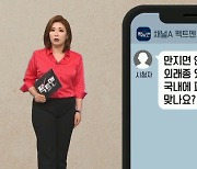 [팩트맨]"위험한 독성 식물, 국내 유입됐다"? SNS 글, 사실일까