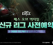 [이슈] 카카오게임즈, '패스오브엑자일' 시즌9 사전예약 돌입