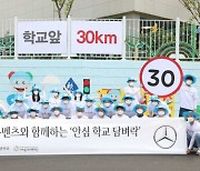 벤츠 사회공헌위원회, '학교 벽화 그리기' 봉사활동 진행