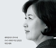 '조국의 시간' 낸 한길사, 이번엔 '추미애의 깃발'