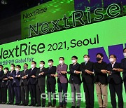 [포토]'넥스트라이즈 2021' 개막