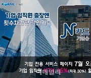 한국철도, 직장인 위한 횟수차감형 KTX 할인카드 출시