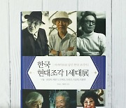 크라운해태, 조각가와 함께 세계 속 'K-조각' 띄운다