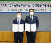 한난-KTC '스마트 열 그리드 사업' 맞손