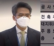 [단독] 신고 안 한 '김기표 땅'으로 54억 빌린 부동산개발업체