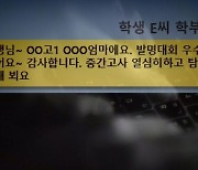 '대필보고서'로 입상·수시 합격..학생·학부모 무더기 기소