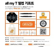 한국타이어 티스테이션, 'all my T 서비스' 론칭 기념 행사