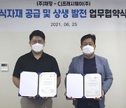 CJ프레시웨이, 부산 대표 브랜드 '정직유부'에 식자재 공급한다