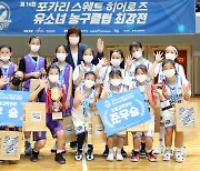 제16회 포카리스웨트 히어로즈 유소녀 농구클럽 최강전 'W-Champs' 성료