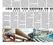 [데일리 북한] 식량난 해결에 총력..농업과 양어를 군중적으로