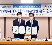 한국배구연맹, 의정부시와 2021 KOVO컵 대회 유치 협약