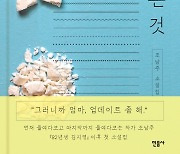 [신간] 베스트셀러 작가 조남주·손원평의 첫 소설집