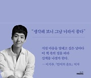 뮤지컬 배우 카이, 단상집 '예쁘다, 너' 출간..음원도 공개