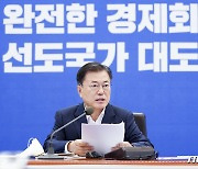 확대경제장관회의 발언하는 문대통령