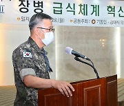 황유성 육군 군수참모부장 '장병 급식체계 혁신'