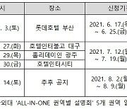 한국외대, 전국 5개 권역서 '입시설명회'..내달 3일 시작