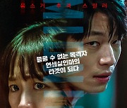 [공식] "음소거 추격 스릴러"..진기주X위하준 '미드나이트' 韓영화 예매율 1위 등극