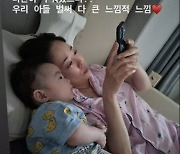 박은영 아들, 'CEO♥' 父 닮아 휴대폰이 신기한 '인생 4개월 차' "아들 벌써 다 큰 느낌"