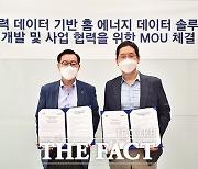 삼성전자, 한전과 '에너지 절감 솔루션' 개발.."차별화된 경험 제공"