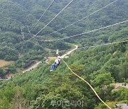 함양대봉산휴양밸리 짚라인 안전 대폭 강화