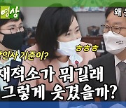 [돌발영상] 당당과 고압 사이