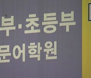 '원어민 강사발' 감염 확산 벌써 132명..방문한 주점서도 16명 확진