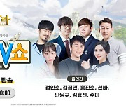 넷마블 제2의나라, '제2TV쇼' 7월 6일 생중계