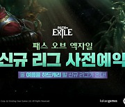 카카오게임즈 패스오브엑자일, 시즌9 사전 예약 실시