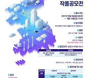 LH, '2021 남북교류-미래 국토비전 작품공모전' 개최