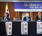 [포토]선택 2022 대선 토론회