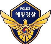 "의경 아들 자기 함정에 배치".. 해경간부, 의혹 이틀만에 극단선택