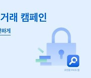 코인원 "가상자산 거래 전 한 번 더 의심하세요"..투자자 보호 앞장