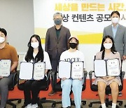 '세상을 만드는 시간 3분 영상 콘텐츠 공모전' 수상자 발표