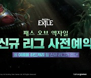 카카오게임즈, '패스 오브 엑자일' 신규 시즌 9 사전 예약 시작