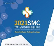 성남시, '2021 성남국제의료관광컨벤션' 참여기업 7월 11일까지 모집