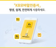 [히트상품] 모바일로 안전하게 통장개설·대출신청