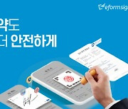 [히트상품] 비대면 전자계약 서비스로 매출성장