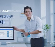 [히트상품] 쉽고 빠른 중소기업 맞춤 솔루션