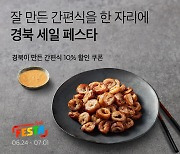 마켓컬리, 중소상공인·어업인 지원 상생 기획전 개최