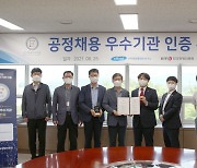 KRISO, 2021년 '공정채용 우수기관 인증' 획득