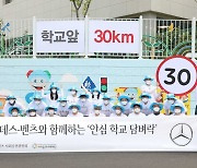 벤츠 사회공헌위원회, '학교 벽화 그리기' 임직원 봉사활동