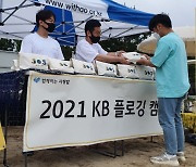 KB손보, 고객참여형 'KB플로깅 캠페인' 진행