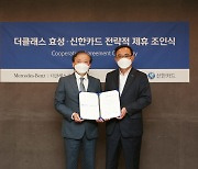 신한카드-더클래스 효성, 중고차 금융 제휴 MOU