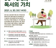 '60+ 세대와 독서의 가치' 논한다