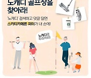 렛츠그립, 골퍼 니즈 반영한 골프장 예약 서비스 눈길