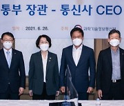 과기부장관 통신3사 CEO 간담회