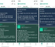 사교육 광고로 도배된 학교 알림장 앱..학부모들 "혼란스럽다"