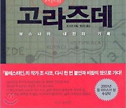 [기억할 오늘] "도화선에 불을 붙이다"